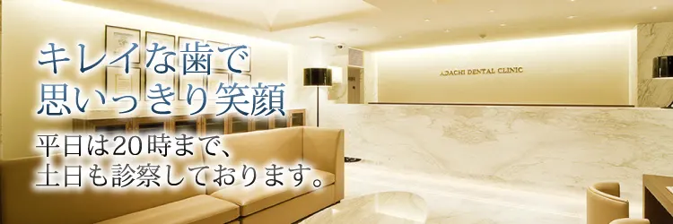 キレイな歯で思いっきり笑顔